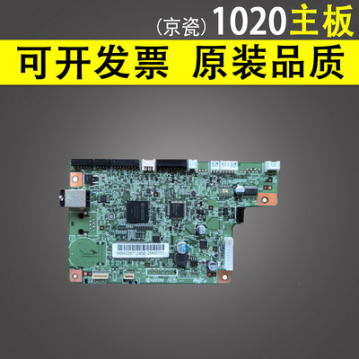 适用京瓷1020主板FS1120主板