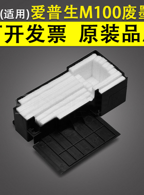 适用EPSON爱普生M100 M200废墨垫 吸墨绵WF-2010 2520 2540海绵垫