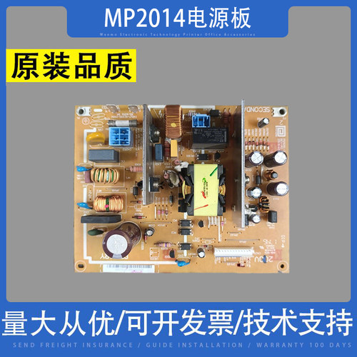 适用原装理光MP2014 MP2014D 2014AD电源板2014主板主电机 高压板