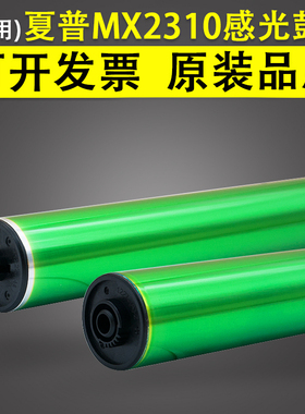 适用 夏普MX2310 2010 2338 2614 2616 2640感光鼓芯 MX3110 3115