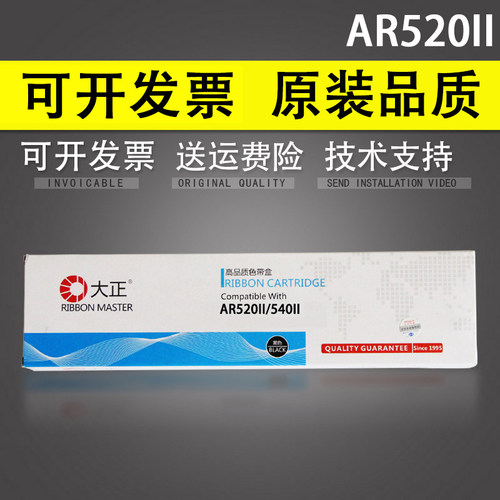 适用得实AR520II色带架