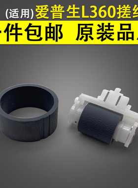 爱普生L210 L211 L220搓纸轮 L451 L405 L560 L130进纸器轮 L380