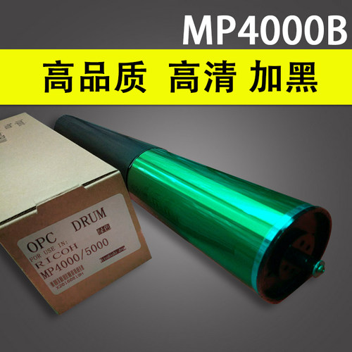 适用理光MP4000B鼓芯 5001 5000B 4001 4002 5002 鼓芯 硒鼓 感光