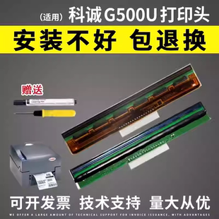 适用科诚g500u打印头科诚G530打印头 EZ-1100 1105科诚124U打印头