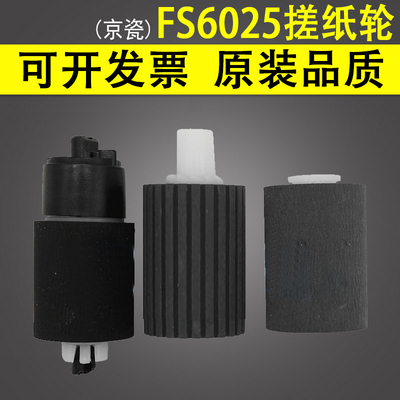 适用京瓷FS6030输稿器搓纸轮