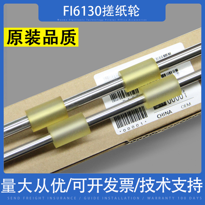 适用富士通fi6130抓纸轮走纸棍