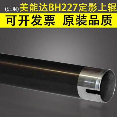 适用 柯尼卡美能达 BH227 定影加热上辊 柯美 287 367 7528 7522