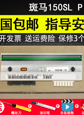 适用 全新原装ZEBRA斑马105SL PLUS条码机 300dpi/点打印头热敏头