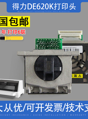 适用得力DE620K打印头得力620K 625K 628K打印头中盈QS630K打印头