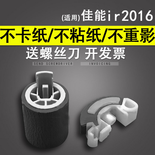 适用 佳能ir2016搓纸轮 iR 2020 2320 1600 2318 2018 2420 纸盒