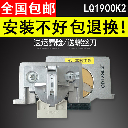适用 ESPON/爱普生LQ1900K2原装前嘴  LQ1900K2H 打印头