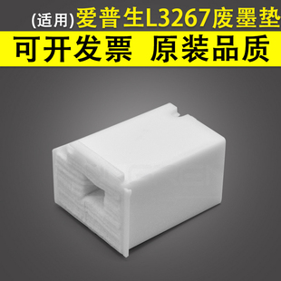L1258 L3256 L3258 适用 L5290 废墨垫 L3267 L5298 爱普生L1218