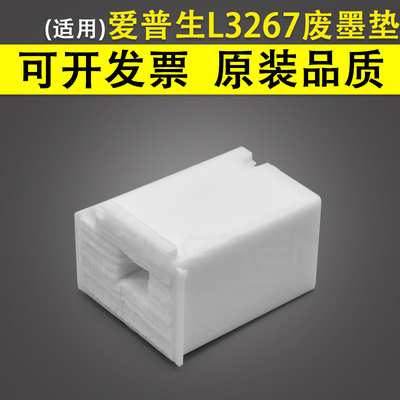 适用 爱普生L1218 废墨垫 L1258 L3256 L3258 L3267 L5290 L5298
