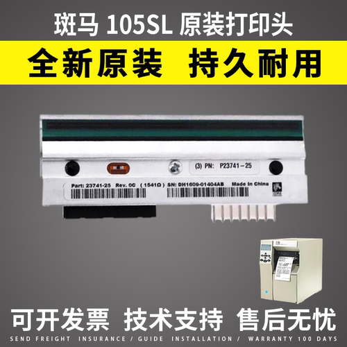 适用 zebra斑马105SL打印头 全新原装条码打印头 105SL热敏头