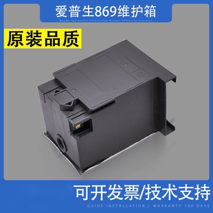 适用爱普生 869废墨仓T6714 WF-C869RA C8190A PX-S7110维护箱