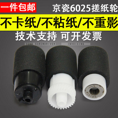 适用京瓷FS60256030纸盒搓纸轮