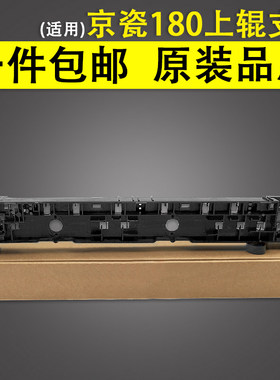 适用京瓷TASKalfa180上辊支架