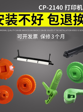 适用立象CP2140M碳带轴3140 压杆 卡扣 齿轮2140EX 传感器 配件