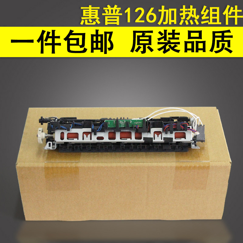 适用 惠普HP126定影组件 HP125 HP126A HP127 128NF加热组件 定影 - 实物图