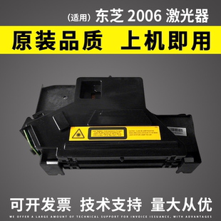 适用 东芝2006 2303 2507 2802 2809 2306A激光器 发射器 激光盒