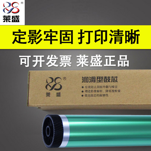 莱盛 适用佳能2016 IR2018j 2020 2025 2318 g28鼓芯2016感光鼓芯