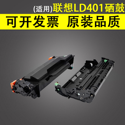 适用联想LD401硒鼓LT401粉盒