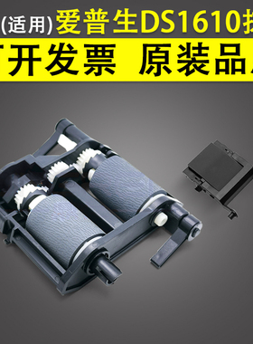 适用 Epson爱普生DS-1610 DS1630 1660W输稿器搓纸轮 进纸轮