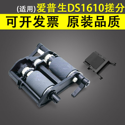 适用 Epson爱普生DS-1610 DS1630 1660W输稿器搓纸轮 进纸轮DS 1