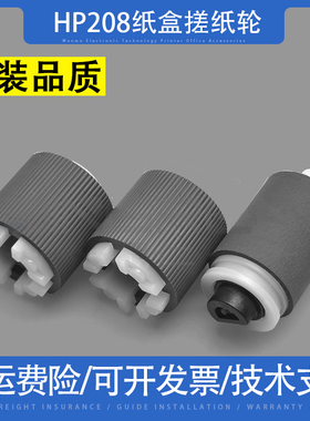 适用 惠普HP 208 M208a M232dw 233sdw MFP M236nw 238纸盒搓纸轮