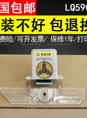 适用 爱普生EPSON LQ595KII打印头 LQ590K2 595K2 680KIII 690KII