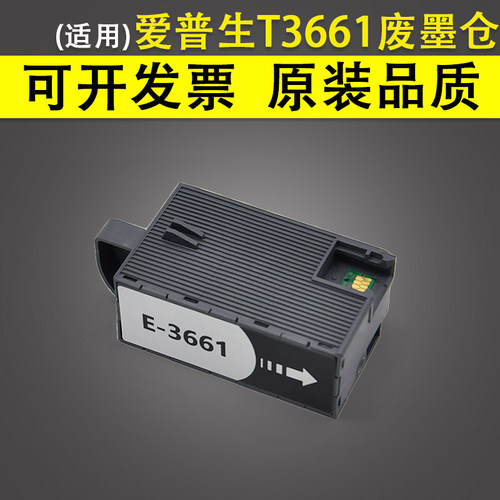 适用爱普生废墨收集垫废墨垫