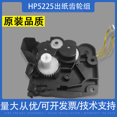 惠普 HP5225dn出纸齿轮组 HP cp5225佳能9100双面齿轮组转印齿轮