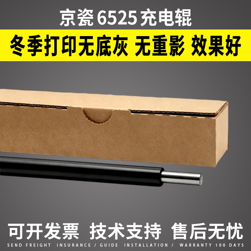 适用京瓷6525充电辊6025 6030 6525 6530 255 305 256 3010i 3510