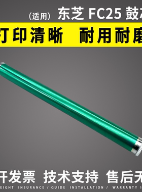 适用 东芝OD-FC25鼓芯 2040C 3040C 2540C 3540C 4540C硒鼓鼓芯