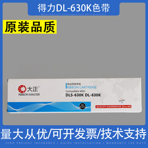 适用得力DLS-630K DL-630K色带 DL635K DE-630K 630色带架 色带芯