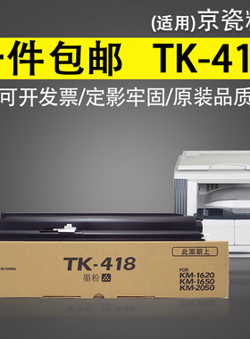 适用 京瓷TK418 428 438 448碳粉 180粉盒 KM1620 1635 1648 2020