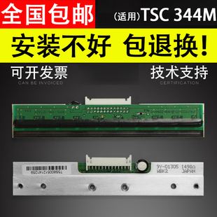 打印头 LPX7373 TTP 342 g310 热敏头 PRO条码 PLUS 344M TSC 适用