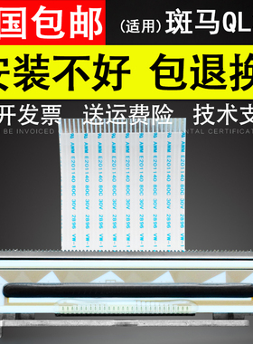 适用 斑马QL320 ql320plus 打印头热敏头 便携式打印机头 条码标