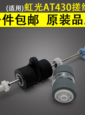 适用 虹光AT430 AH252 AK1109 AGW196 AT73 AT1680 DSL626 搓纸轮