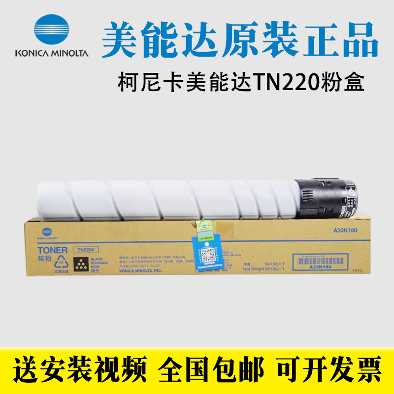 原装 柯尼卡美能达TN220粉盒 墨粉 柯美C281 C7128 C221碳粉C7122,办公设备/耗材/相关服务,硒鼓/粉盒,淘宝优惠券,粉丝福利购,淘宝优惠卷