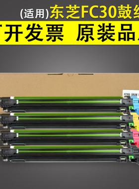 适用 东芝FC30 50 505硒鼓组件 2050 2051 2550 2551 2000AC鼓架