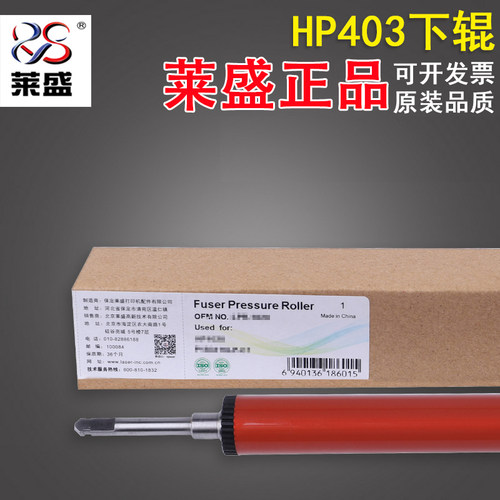 莱盛 适用HP403下辊 HP402 426 427定影加热辊 佳能MF441 MF429