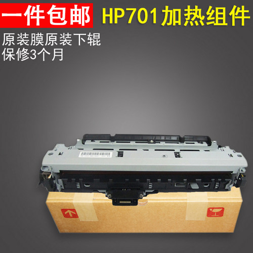 适用 惠普HP701 435 M701N 加热组件 706N热疑器 HP701N 定影组件