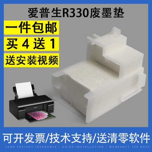 爱普生R290R330废墨垫