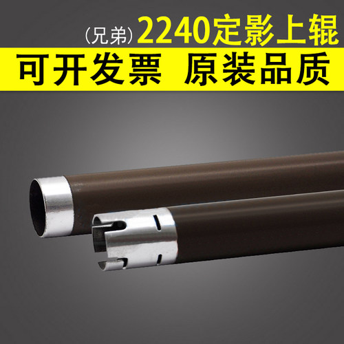 适用兄弟2240上辊2250