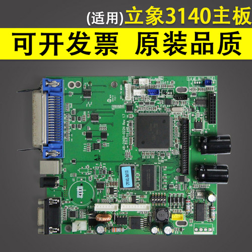 适用 ARGOX立象CP3140L CP2140接口板 CP-2140 3140主板