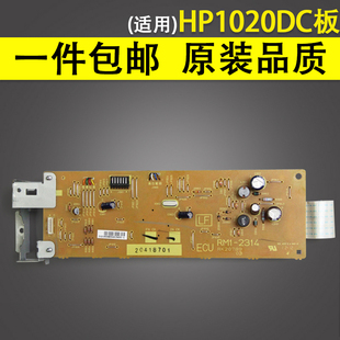 适用 惠普HP1020 1018 1020+ 1020plus DC板 引擎板控制板