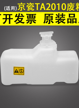 适用 京瓷TA 2010 2011 1800 1801 2200 2201 2210 2211废粉盒