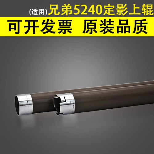 适用 兄弟5240定影上辊 HL 5250 5270 5280 5340 5350 5370 5380
