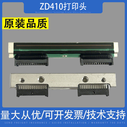 适用斑马 ZD410 200dpi点 打印头 全新 印字头 300dpi 条码头
